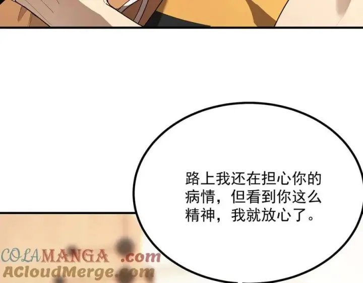 《SSS级超越常理的圣骑士》第31话 兄妹重逢图193