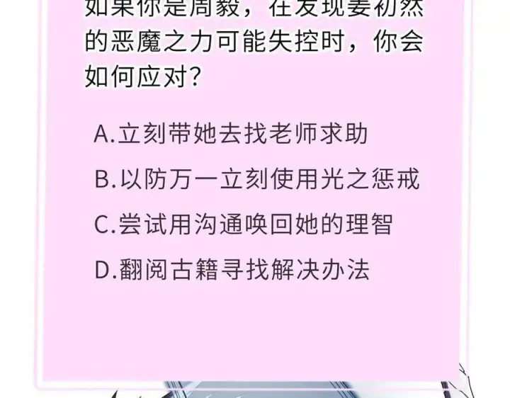 《SSS级超越常理的圣骑士》第31话 兄妹重逢图200