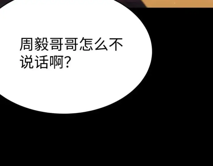《SSS级超越常理的圣骑士》第31话 兄妹重逢图27