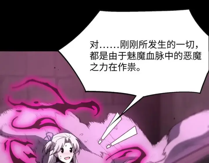 《SSS级超越常理的圣骑士》第31话 兄妹重逢图54