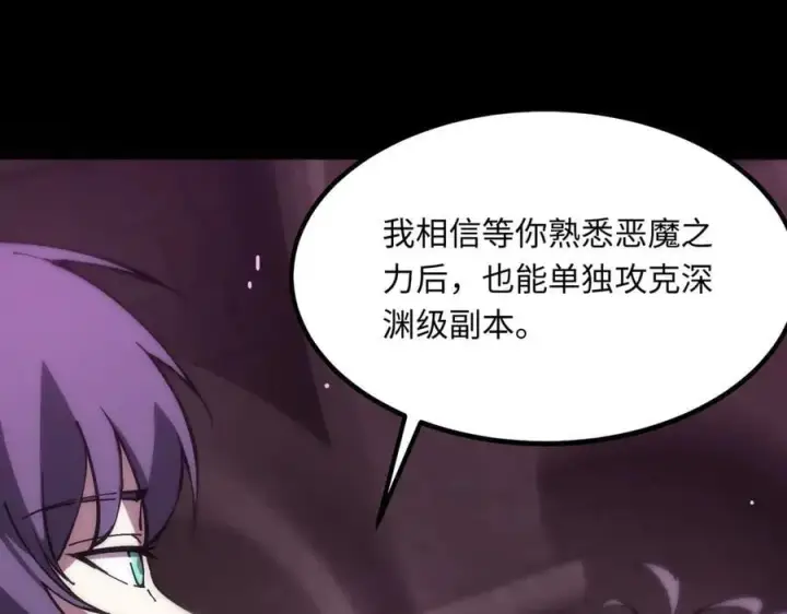 《SSS级超越常理的圣骑士》第31话 兄妹重逢图68