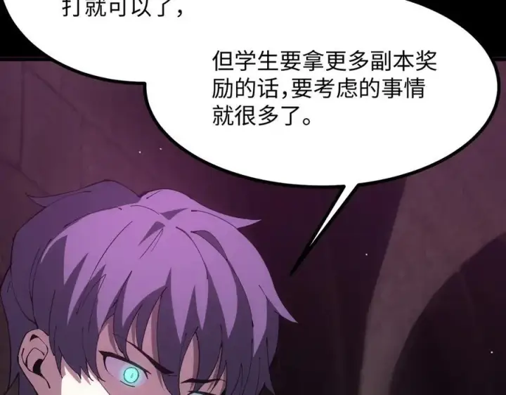 《SSS级超越常理的圣骑士》第31话 兄妹重逢图74