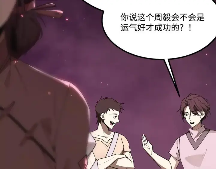 《SSS级超越常理的圣骑士》第31话 兄妹重逢图78