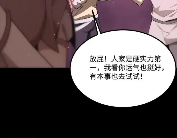 《SSS级超越常理的圣骑士》第31话 兄妹重逢图79