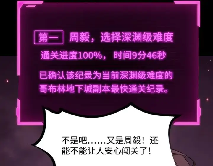 《SSS级超越常理的圣骑士》第31话 兄妹重逢图80