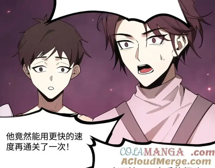 《SSS级超越常理的圣骑士》第31话 兄妹重逢图81