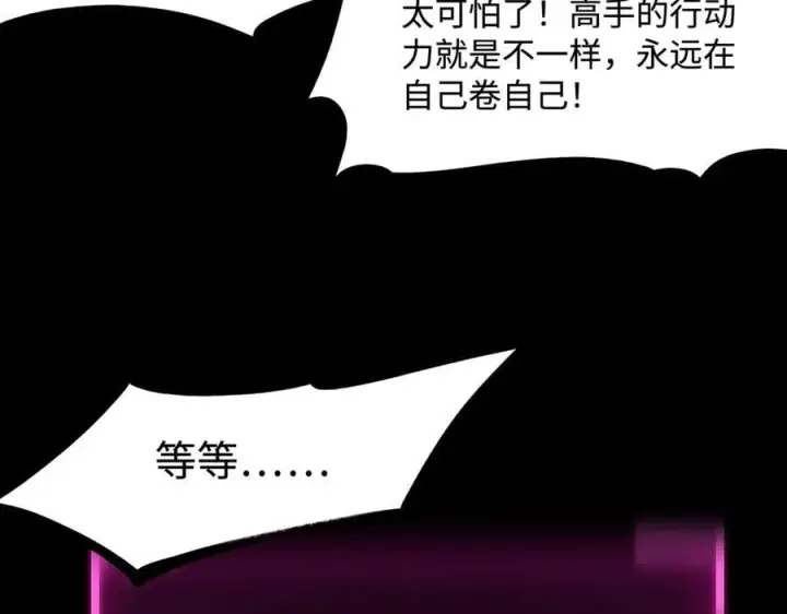 《SSS级超越常理的圣骑士》第31话 兄妹重逢图82