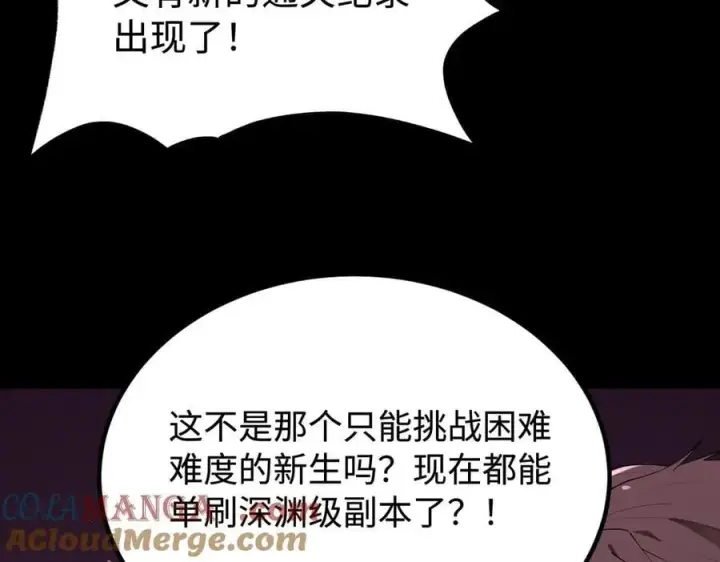 《SSS级超越常理的圣骑士》第31话 兄妹重逢图85