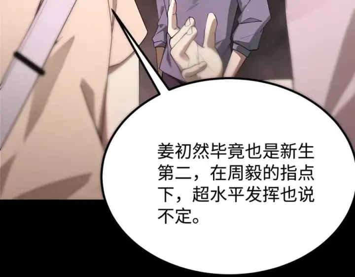 《SSS级超越常理的圣骑士》第31话 兄妹重逢图87