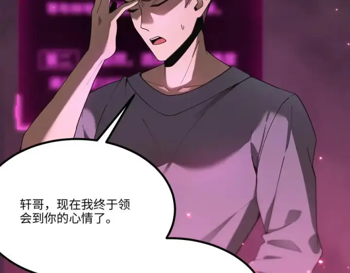 《SSS级超越常理的圣骑士》第31话 兄妹重逢图90