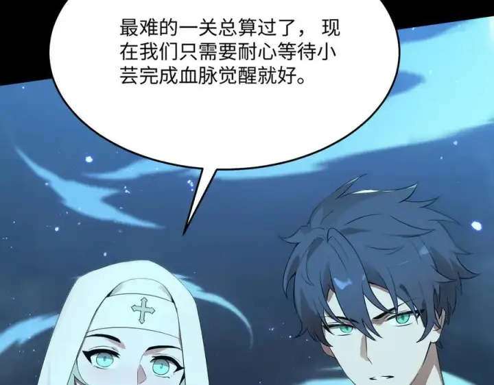 《SSS级超越常理的圣骑士》第32话 周芸寒冰血脉觉醒图106
