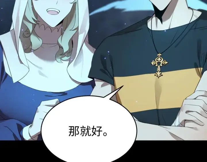 《SSS级超越常理的圣骑士》第32话 周芸寒冰血脉觉醒图107