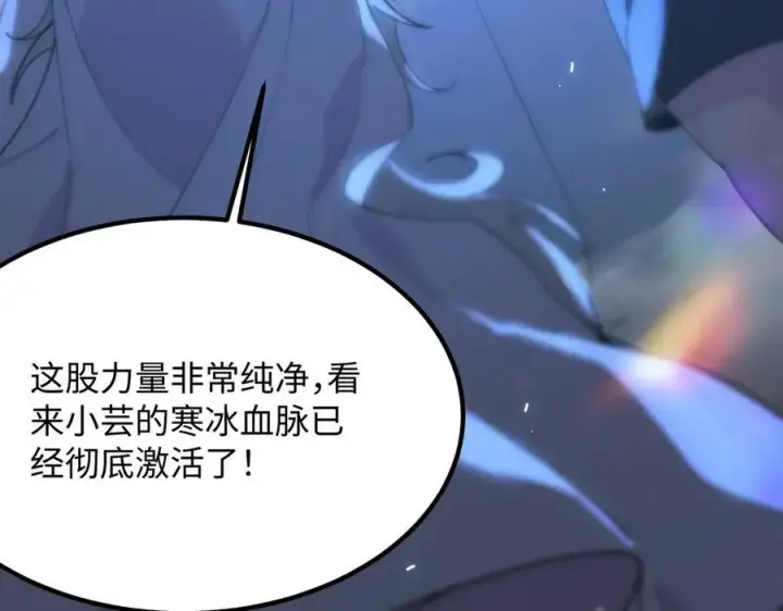《SSS级超越常理的圣骑士》第32话 周芸寒冰血脉觉醒图128