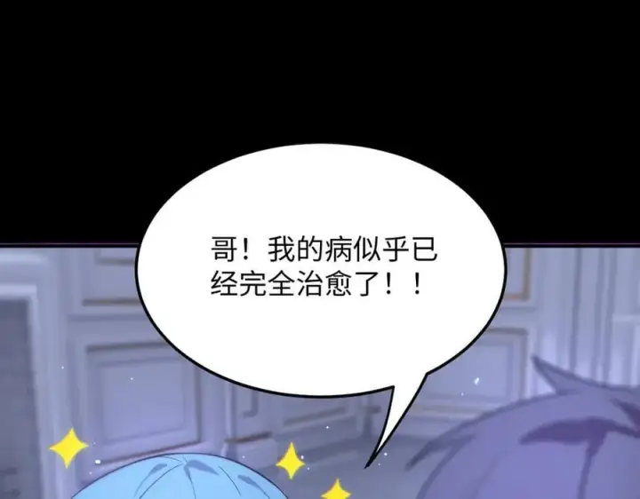 《SSS级超越常理的圣骑士》第32话 周芸寒冰血脉觉醒图135