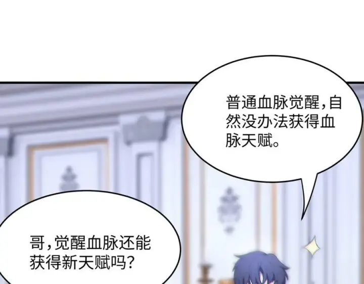 《SSS级超越常理的圣骑士》第32话 周芸寒冰血脉觉醒图146