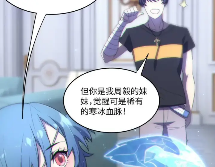《SSS级超越常理的圣骑士》第32话 周芸寒冰血脉觉醒图147