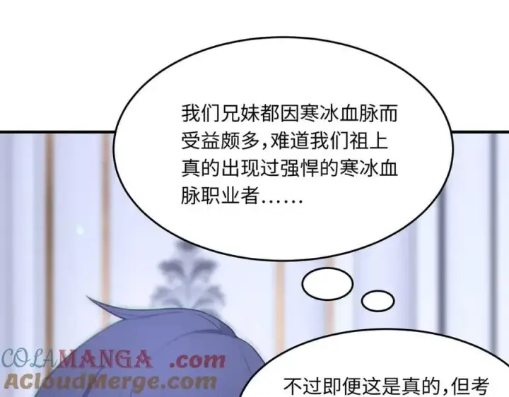 《SSS级超越常理的圣骑士》第32话 周芸寒冰血脉觉醒图149