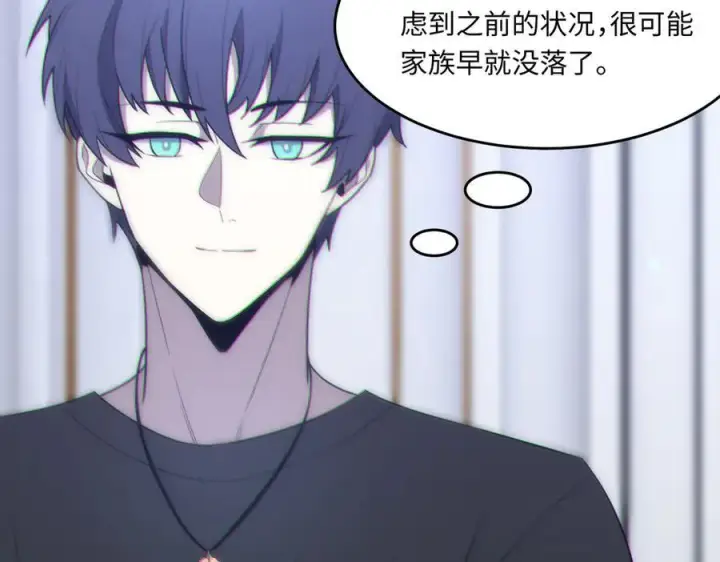 《SSS级超越常理的圣骑士》第32话 周芸寒冰血脉觉醒图150