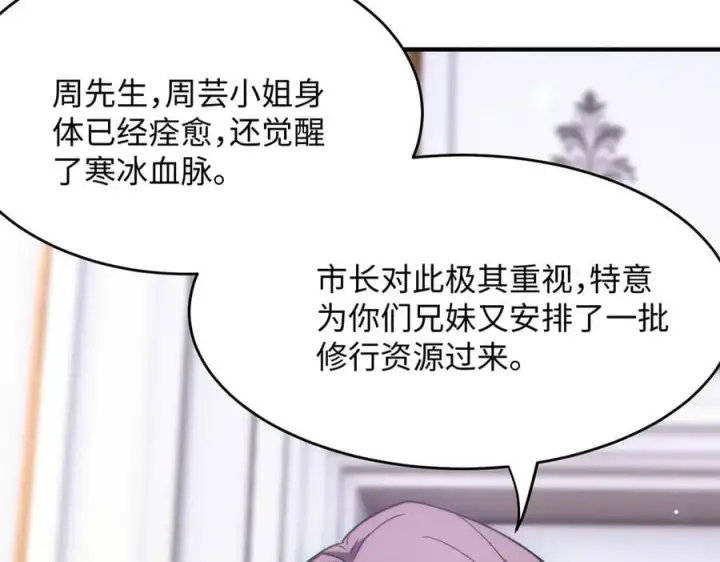 《SSS级超越常理的圣骑士》第32话 周芸寒冰血脉觉醒图156