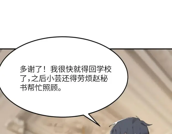 《SSS级超越常理的圣骑士》第32话 周芸寒冰血脉觉醒图159