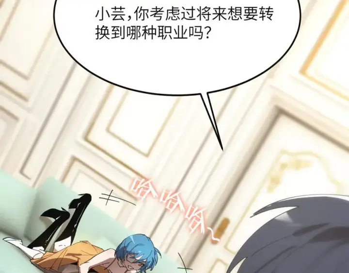 《SSS级超越常理的圣骑士》第32话 周芸寒冰血脉觉醒图163