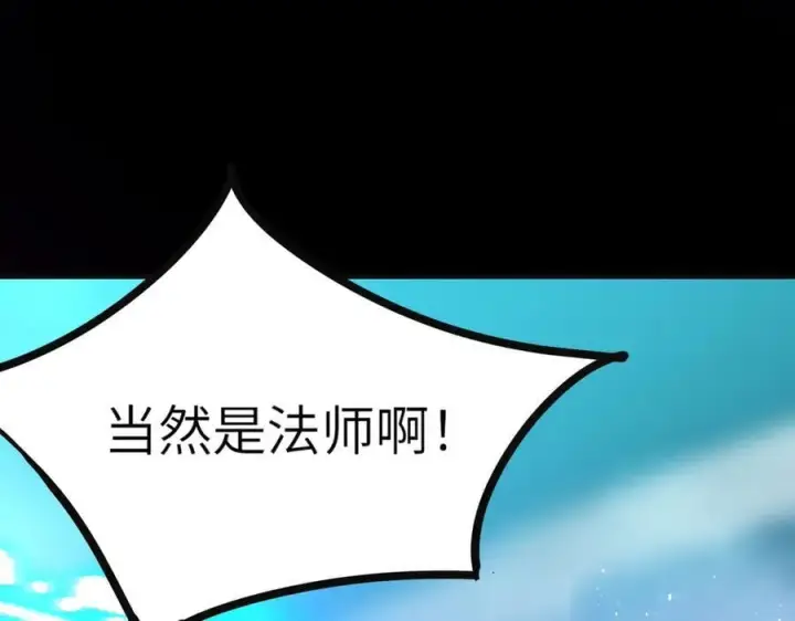 《SSS级超越常理的圣骑士》第32话 周芸寒冰血脉觉醒图167