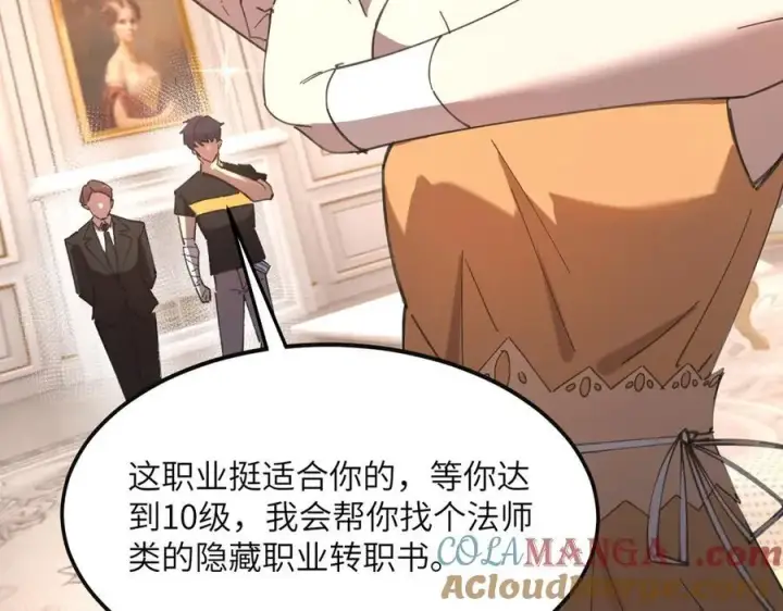 《SSS级超越常理的圣骑士》第32话 周芸寒冰血脉觉醒图173