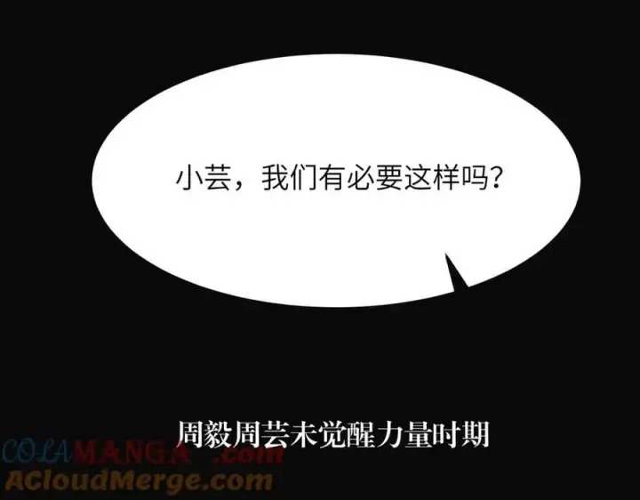 《SSS级超越常理的圣骑士》第32话 周芸寒冰血脉觉醒图185