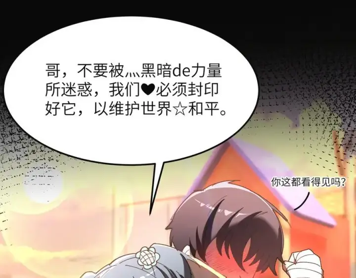 《SSS级超越常理的圣骑士》第32话 周芸寒冰血脉觉醒图186