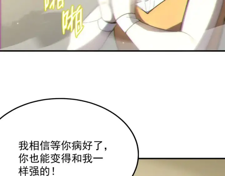 《SSS级超越常理的圣骑士》第32话 周芸寒冰血脉觉醒图19