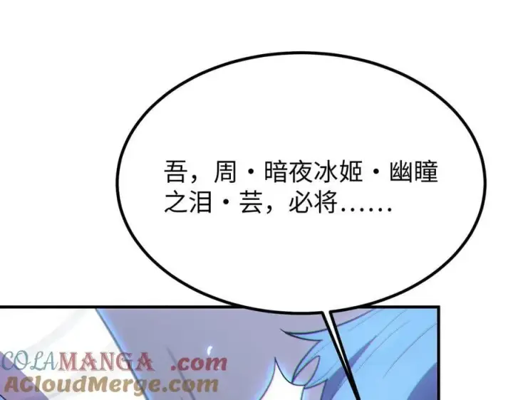 《SSS级超越常理的圣骑士》第32话 周芸寒冰血脉觉醒图193