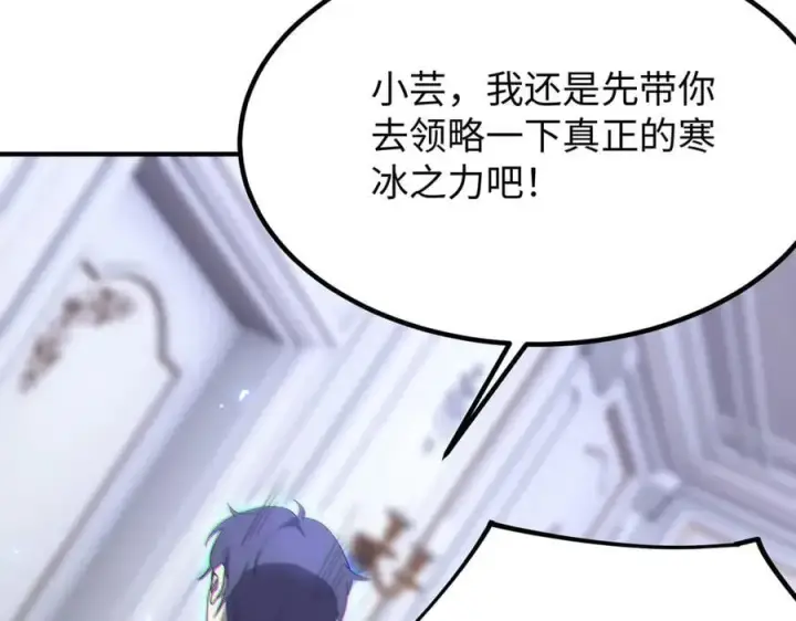 《SSS级超越常理的圣骑士》第32话 周芸寒冰血脉觉醒图195
