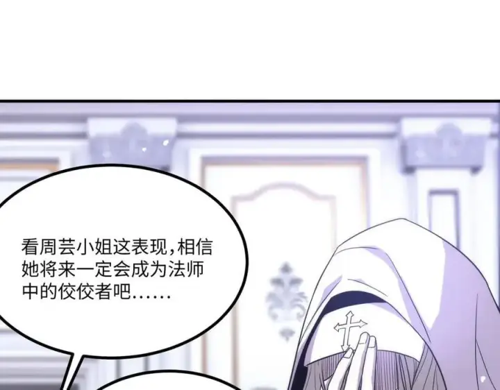 《SSS级超越常理的圣骑士》第32话 周芸寒冰血脉觉醒图199