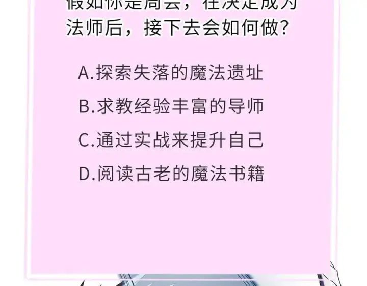 《SSS级超越常理的圣骑士》第32话 周芸寒冰血脉觉醒图207