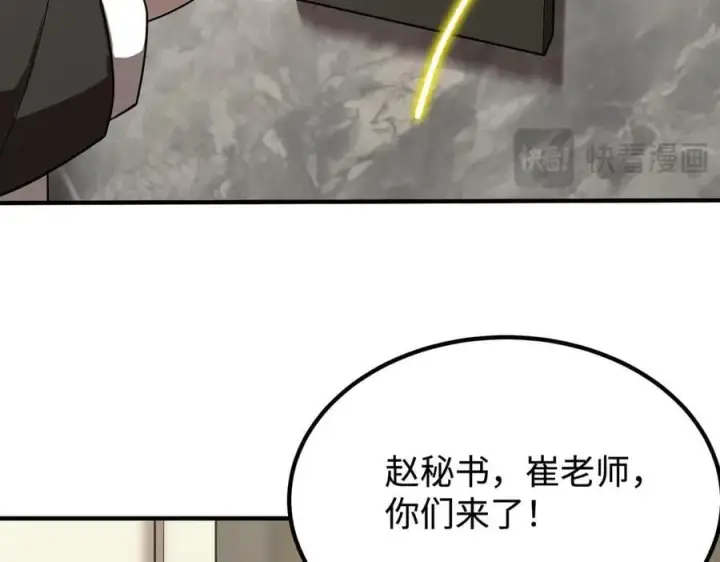 《SSS级超越常理的圣骑士》第32话 周芸寒冰血脉觉醒图27