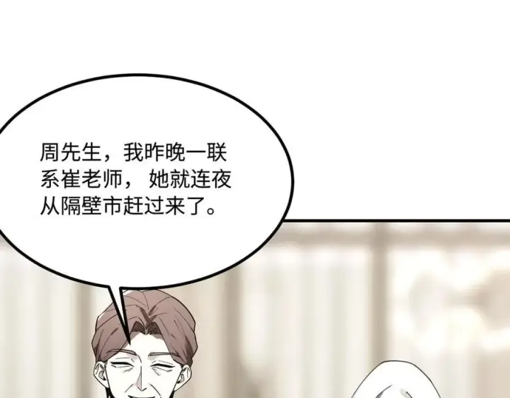 《SSS级超越常理的圣骑士》第32话 周芸寒冰血脉觉醒图30
