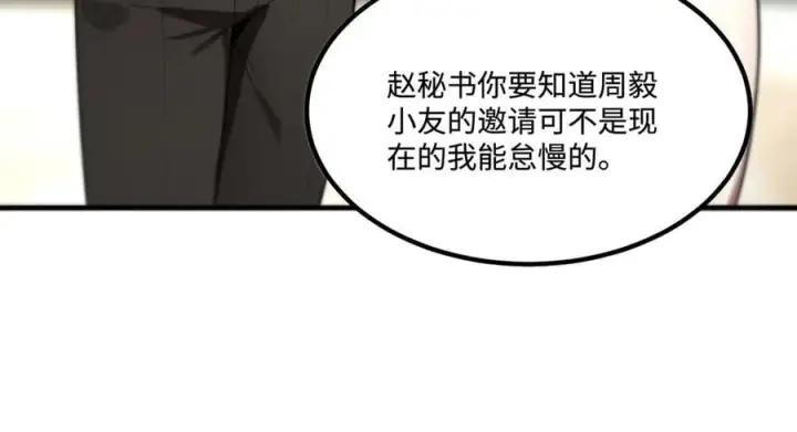 《SSS级超越常理的圣骑士》第32话 周芸寒冰血脉觉醒图32