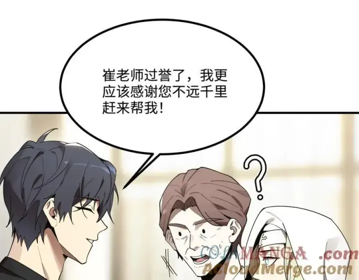 《SSS级超越常理的圣骑士》第32话 周芸寒冰血脉觉醒图33