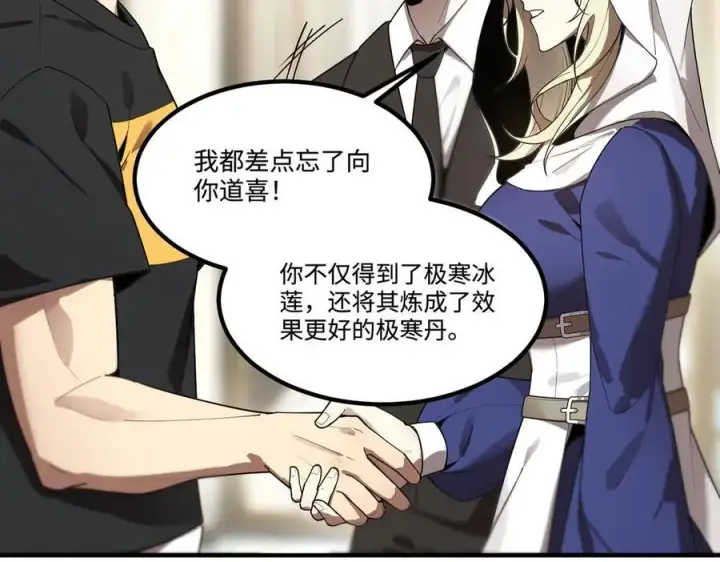 《SSS级超越常理的圣骑士》第32话 周芸寒冰血脉觉醒图34