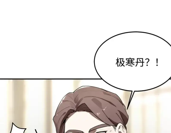 《SSS级超越常理的圣骑士》第32话 周芸寒冰血脉觉醒图35