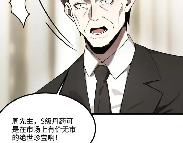 《SSS级超越常理的圣骑士》第32话 周芸寒冰血脉觉醒图36