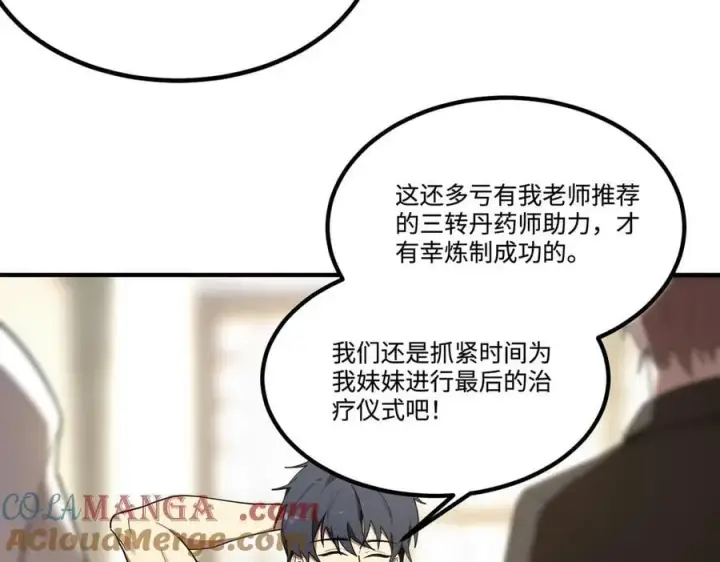 《SSS级超越常理的圣骑士》第32话 周芸寒冰血脉觉醒图37