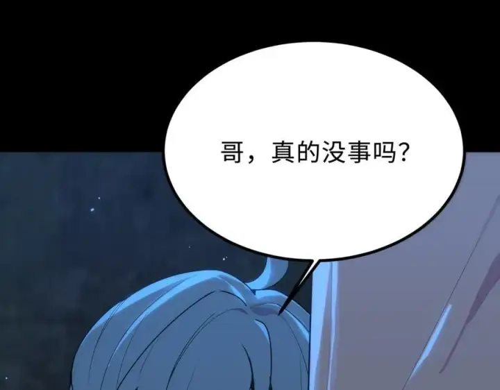 《SSS级超越常理的圣骑士》第32话 周芸寒冰血脉觉醒图40