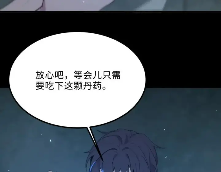《SSS级超越常理的圣骑士》第32话 周芸寒冰血脉觉醒图44