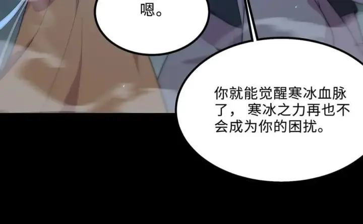 《SSS级超越常理的圣骑士》第32话 周芸寒冰血脉觉醒图46