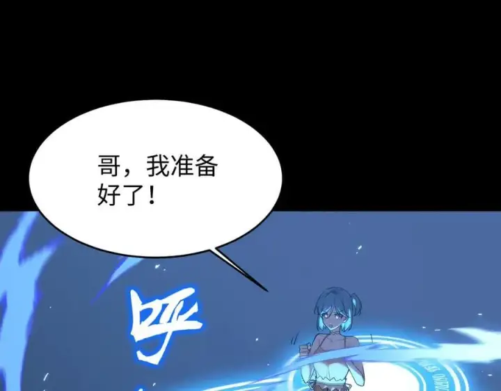 《SSS级超越常理的圣骑士》第32话 周芸寒冰血脉觉醒图47
