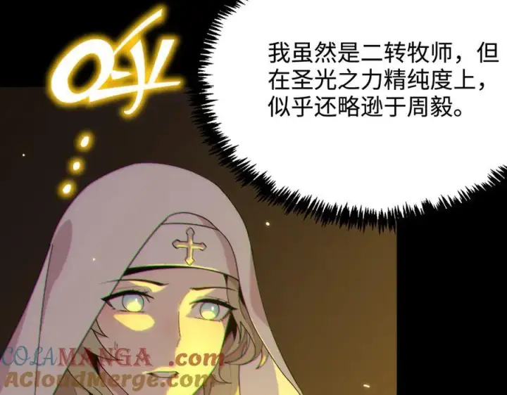 《SSS级超越常理的圣骑士》第32话 周芸寒冰血脉觉醒图61