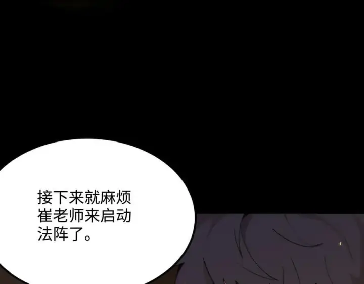 《SSS级超越常理的圣骑士》第32话 周芸寒冰血脉觉醒图63