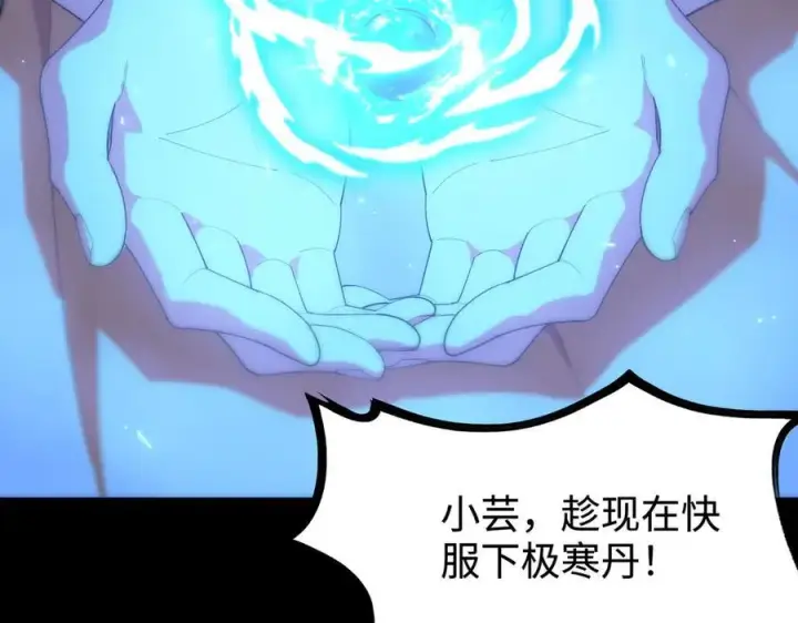 《SSS级超越常理的圣骑士》第32话 周芸寒冰血脉觉醒图74