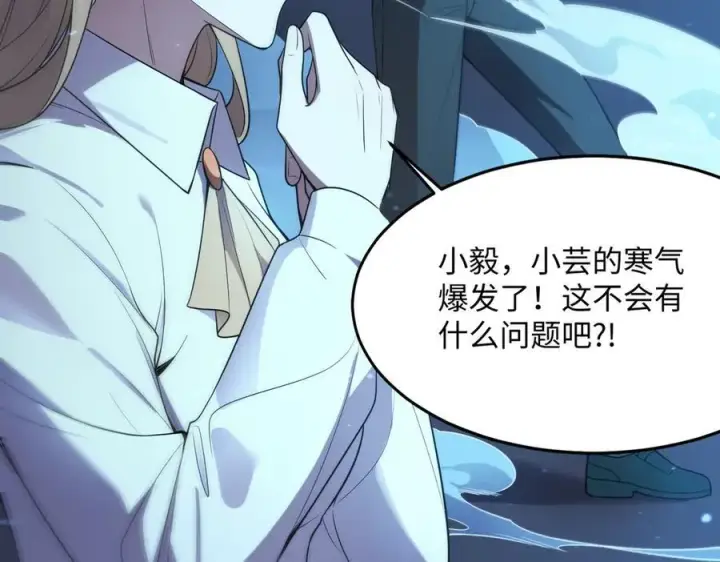 《SSS级超越常理的圣骑士》第32话 周芸寒冰血脉觉醒图86